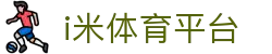 i米体育平台 - i米体育官网入口 - 【安全信誉导航】